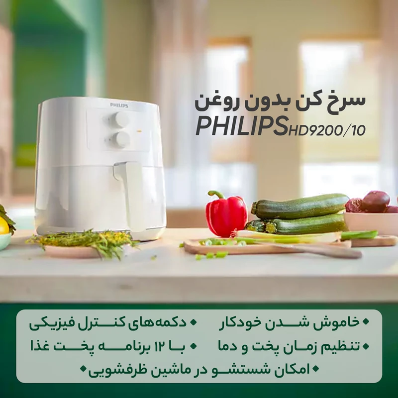 خرید-سرخ-کن-بدون-روغن-فیلیپس-کد-e1467-تک-و-عمده