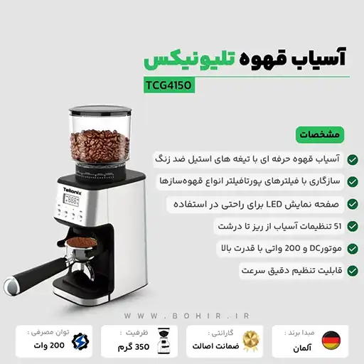 خرید-اسیاب-قهوه-telionix-مدل-tcg4150-تک-و-عمده-کد-l1206