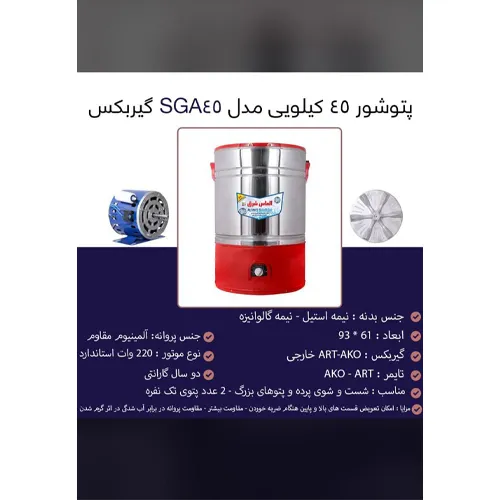 پخش پتوشور ۴۵کیلویی الماس شرق گیربکس دار تک و عمده کد G5825