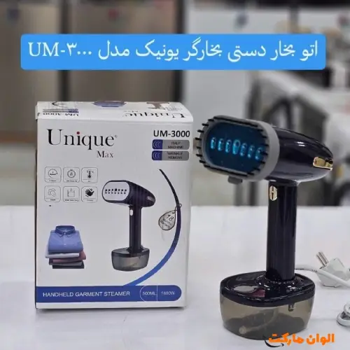 خرید بخارگر دستی یونیک مکس um-3000  کد E1599 تک و عمده