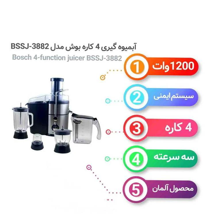 خرید-ابمیوه-گیری-4-کاره-بوش-کد-e1625-تک-و-عمده