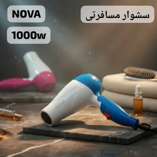 پخش-سشوار-مسافرتی-نوا-nova-کد-r271