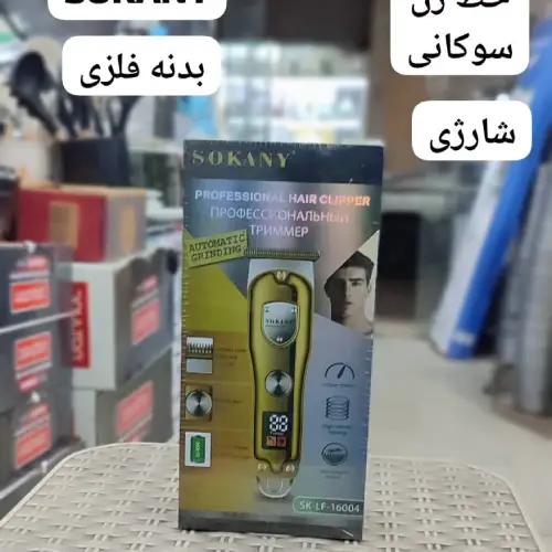 خرید-خط-زن-sokany--sk-lf-16004--کد-r299