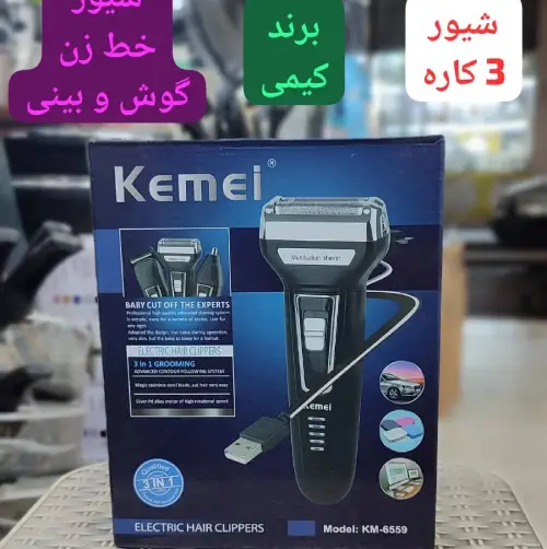 خرید-ماشین-اصلاح-کیمی-km-6559-کد-r301