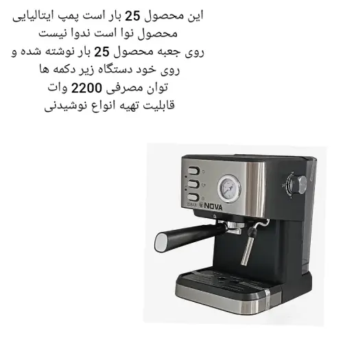 خرید-اسپرسو-حرفهای-با-nova-۱۴۷-کد-r309
