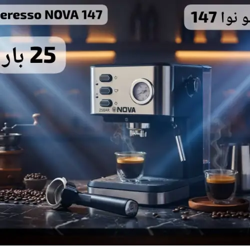 خرید-اسپرسو-حرفهای-با-nova-۱۴۷-کد-r309