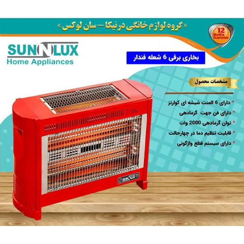 پخش بخاری برقی ۶ شعله فن دار سان لوکس تک و عمده کد G6109