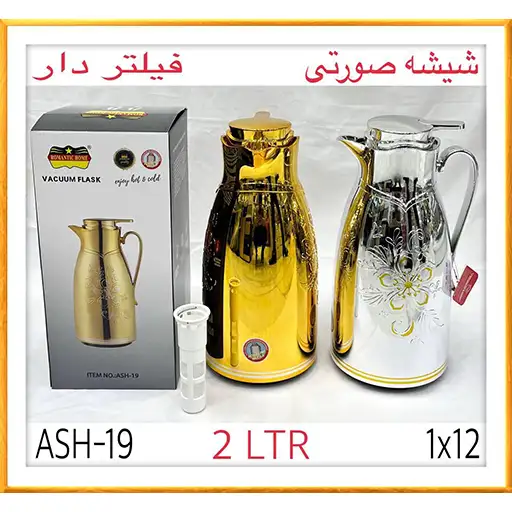 فلاسک-2-لیتری-مدل-ash-19-تک-و-عمده