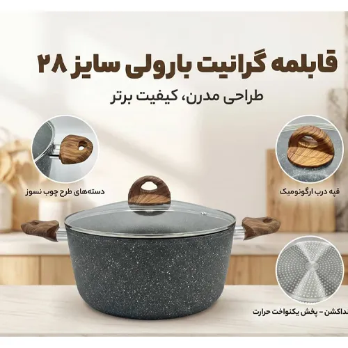 خریدقابلمه گرانیتی بارولی سایز 28 تک و عمده کد G6178