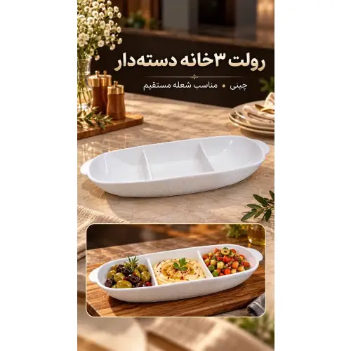 خرید اردوخوری سه خانه لارن چینی شعله مستقیم | تک و عمده  کد G6500