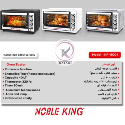 پخش-اون-توستر-نوبل-کینگ-ظرفیت-۵۰-لیترکد-e1776-تک-و-عمده
