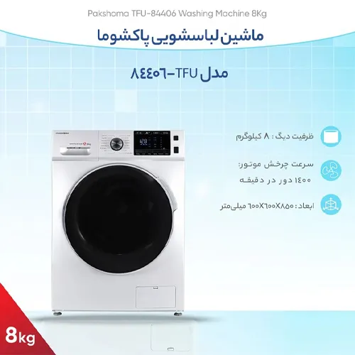 ماشین-لباسشویی-مدل-جدید-کدg6581