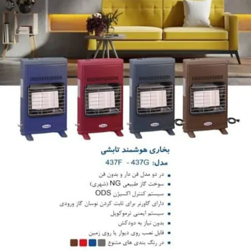 خرید بخاری ایستاده آبسال  مدل437 دوحالته تک و عمده کدG6583