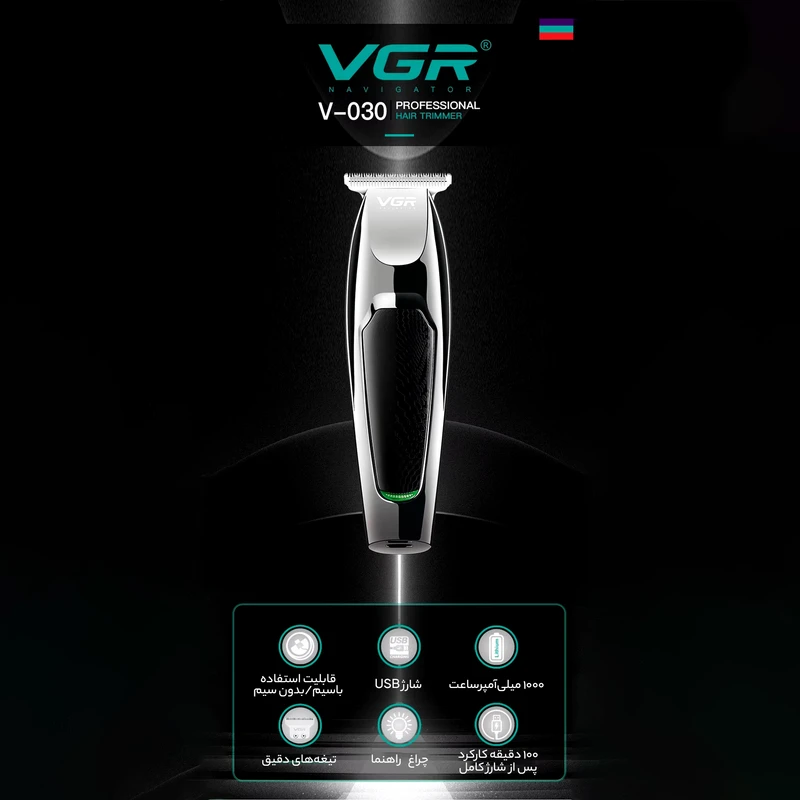 خرید-ماشین-اصلاح-موی-صورت-وی-جی-ار-کد-e1797-تک-و-عمده