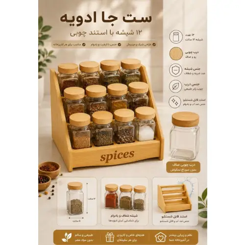 خرید خرید استند ادویه بیتا 15 شیشه با سری ادویه‌پاش | داخل کشو و روی کابینت | تک و عمده  کد R425