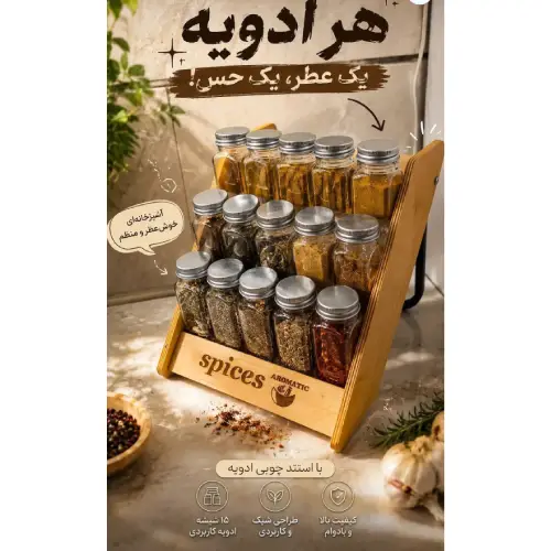 خرید استند ادویه بیتا 15 شیشه با سری ادویه‌پاش | داخل کشو و روی کابینت | تک و عمده کد R426