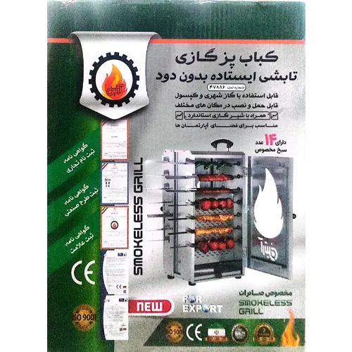 پخش کباب پز گازی آرتین با ۱۴ سیخ جوجه و کوبیده  کد G6620