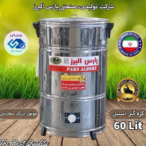 پخش کره گیر استیل پارس البرز تایمر دار60 لیتری تک و عمده کد G6632