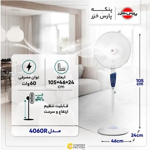 خرید پنکه پایه بلند پارس خزر مدل 4060R تک و عمده کد G6649