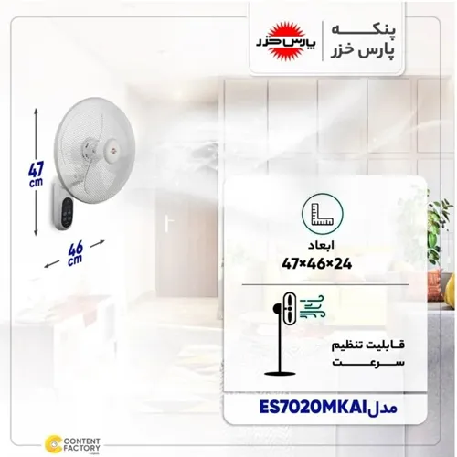 خرید پنکه مدل 7020Rپارس خزر تک و عمده کد G6653