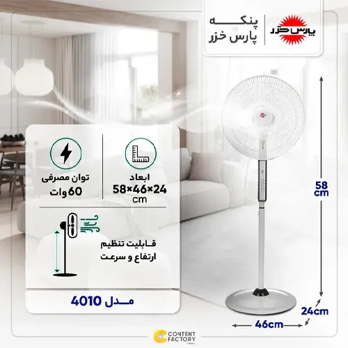 پخش-پنکه-مدل-جدید-کد-g6662