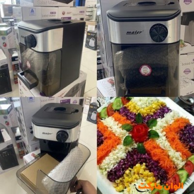 خرید سالاد ساز برند maier با 800 توان تک و عمده کدA299