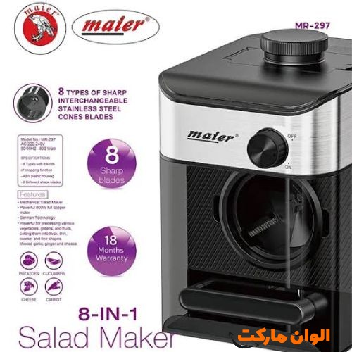 پخش-سالاد-ساز-برند-maier-با-800-توان-کدa300