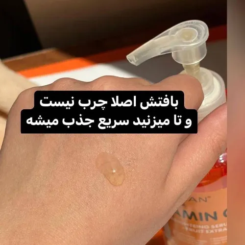 پخش-سرم-روشن-کننده-مدل-جدید-کد-g6840