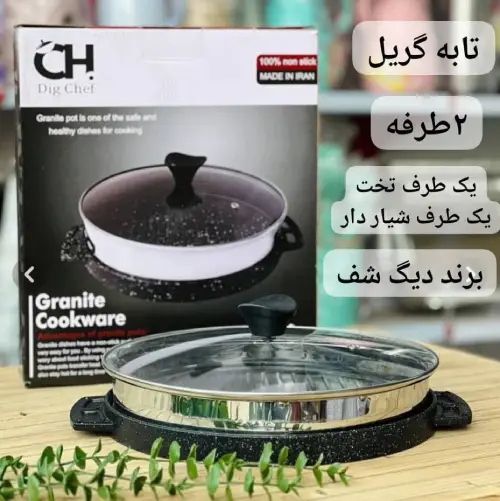 پخش تابه گریل گرانیتی سایز ۳۰ برند دیگ شف | Dig Chef تک و عمده کد R434