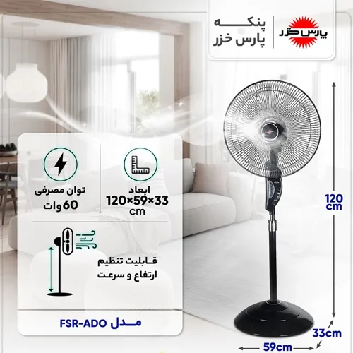 پخش پنکه پارس خزر مدل FSR-ADO تک و عمده کد G7080