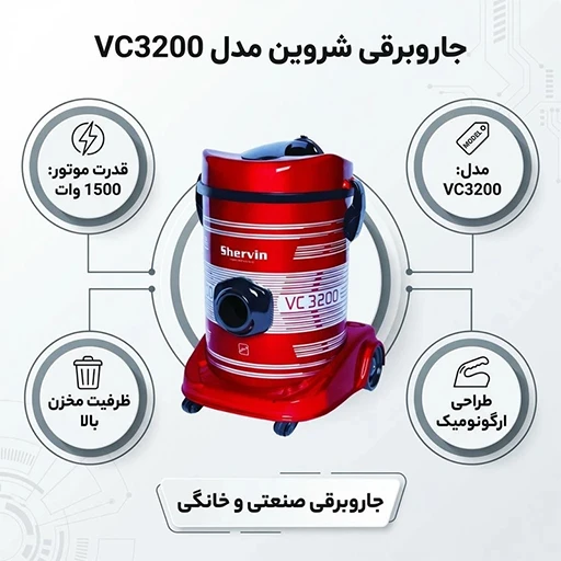 خرید جاروبرقی سطلی شروین مدل VC3200 | Shervin VC3200 Canister Vacuum Cleaner