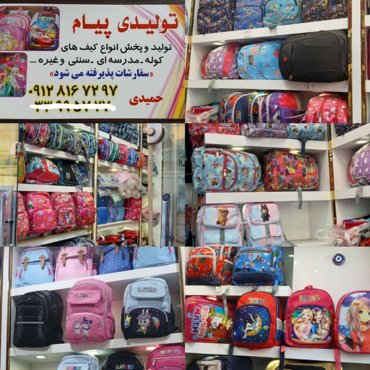 کوله پشتی مدارس