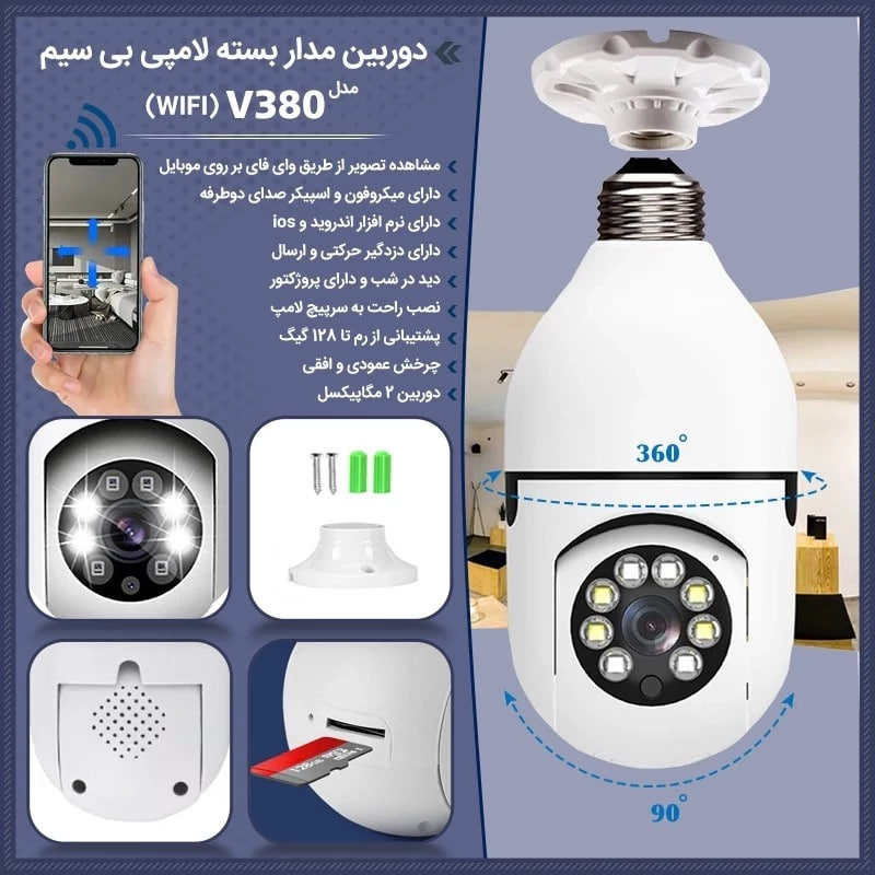 4دوربین-مداربسته-پانوراما-مدل-V380