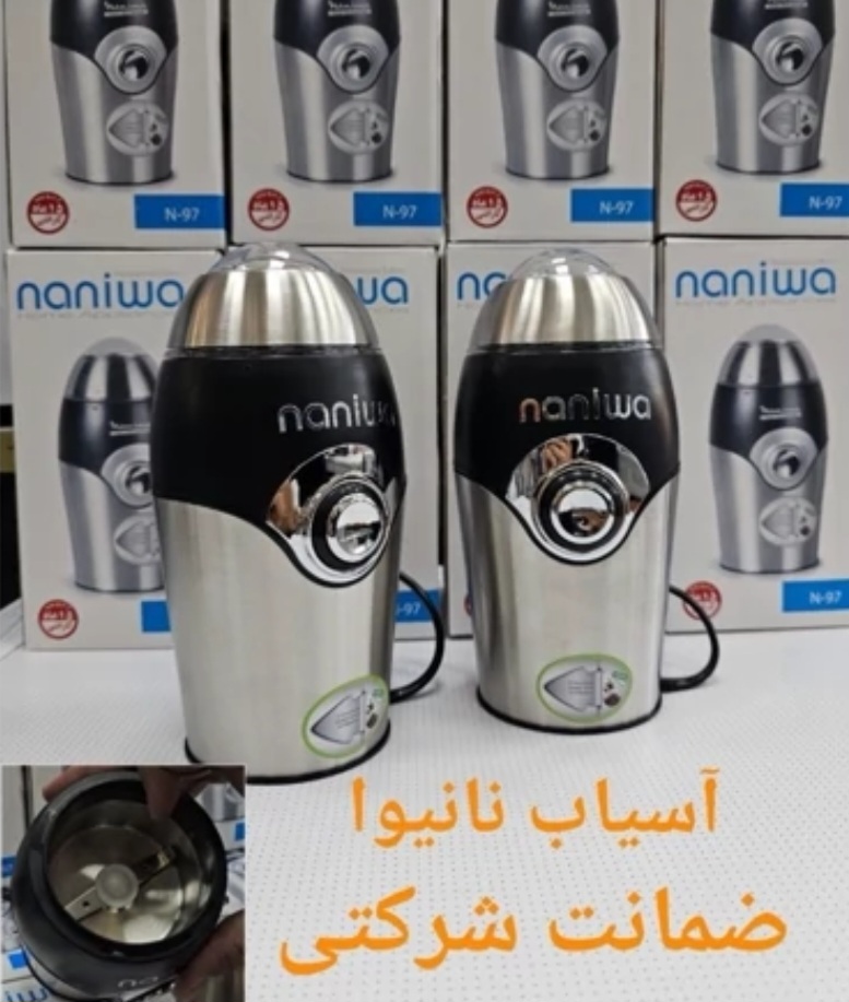 آسیاب قهوه و خونگی نانیوا مدل 95