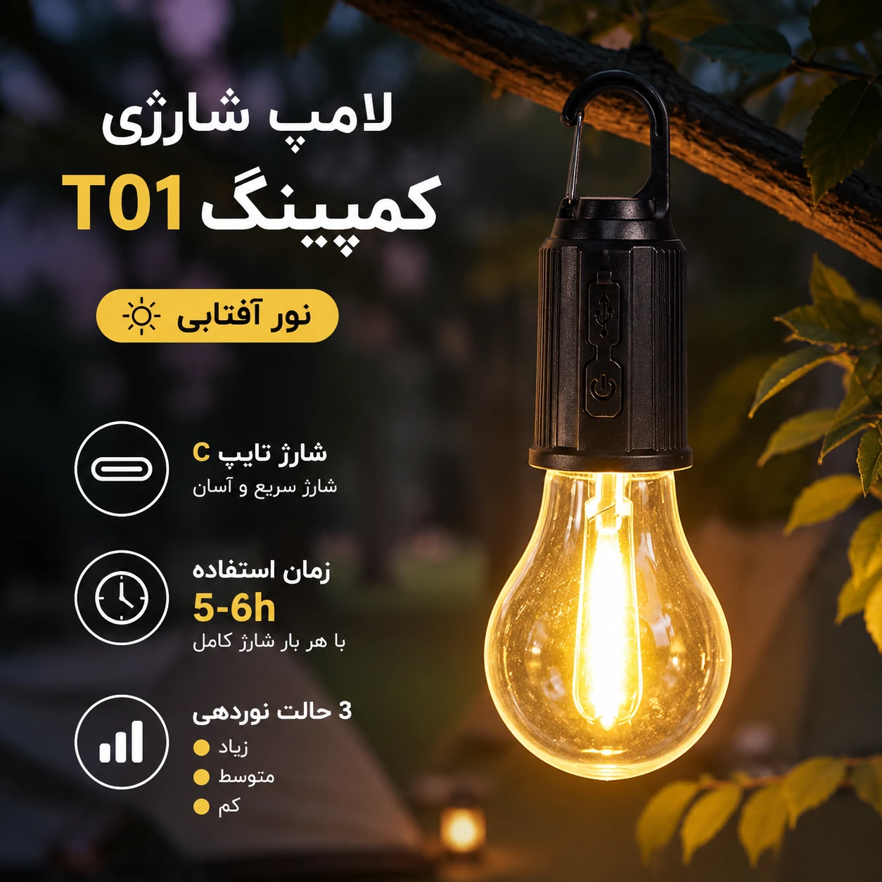 2لامپ-شارژی-قلابدار-کمپینگ-مدل-T01