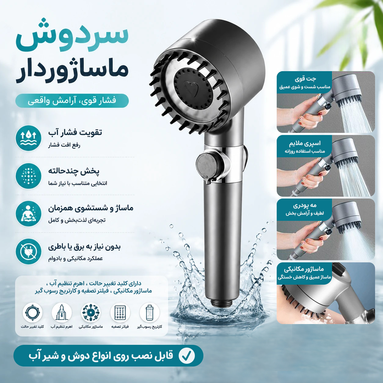 2سردوش-ماساژور-دار