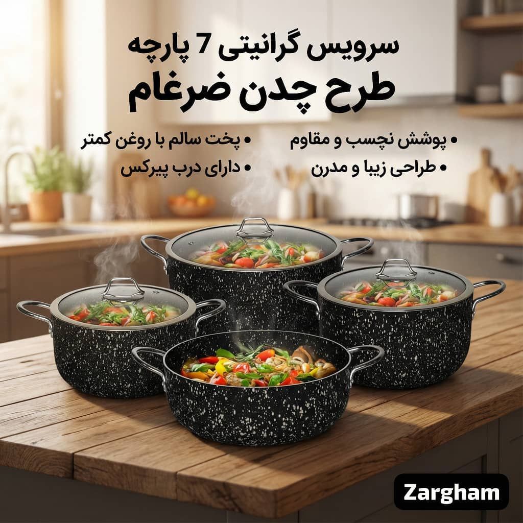 سرویس قابلمه چدن دورو گرانیت ضرغام