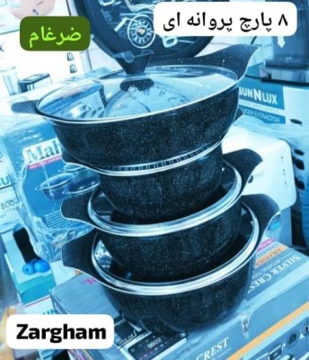 سرویس قابلمه 8 پارچه پروانه ای  کد m225