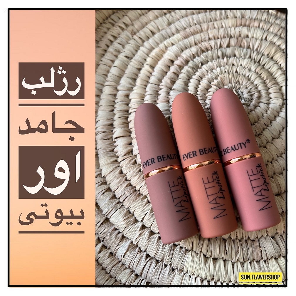 رژلب جامد اوربیوتی