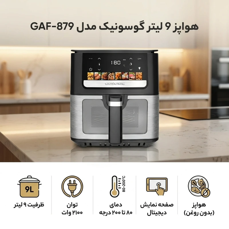 سرخ کن بدون روغن گوسونیک مدل GAF847