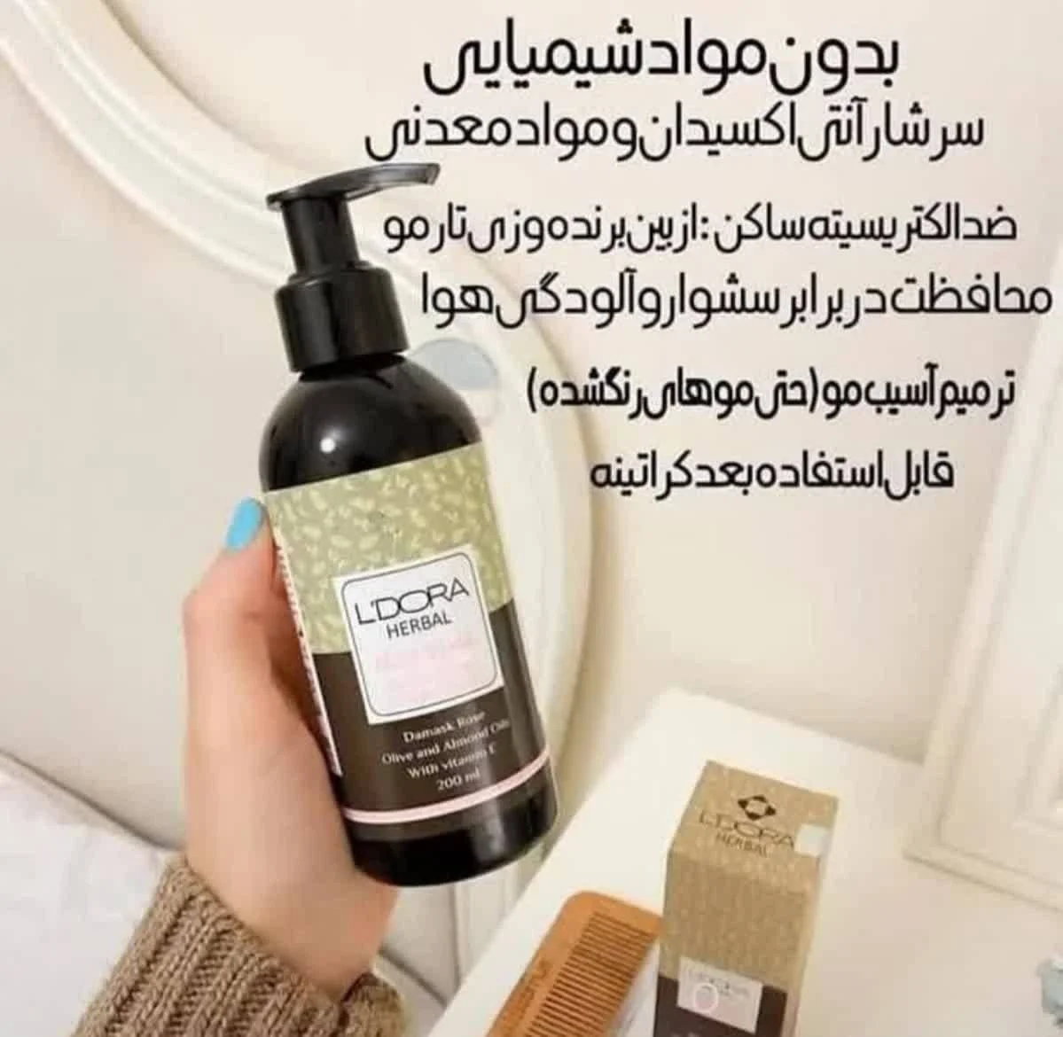 خریدماسک گیاهی نرم کننده و تقویت کننده موی سر لدورا کدD456
