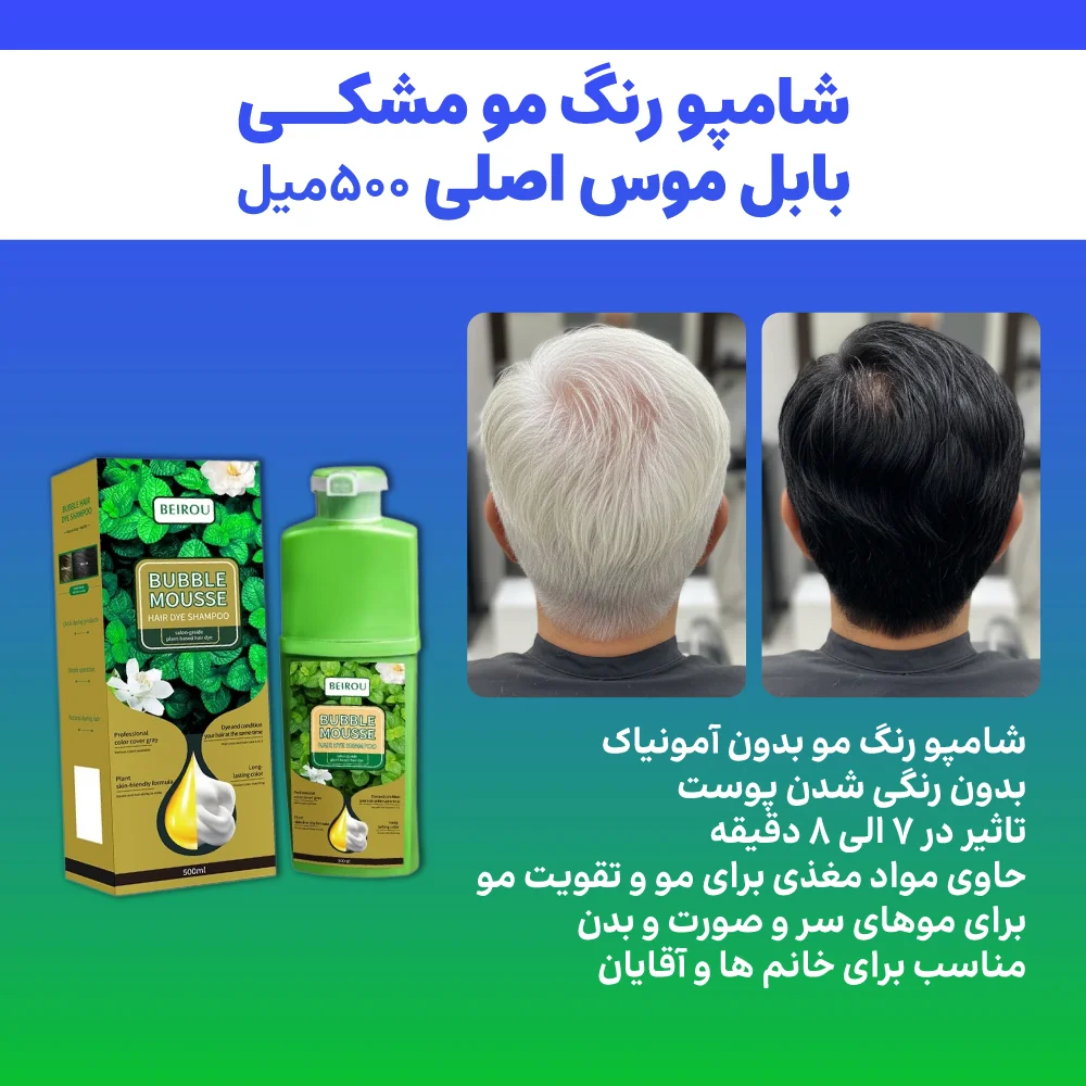 خرید شامپو رنگ مو مشکی بابل موس اصلی 500میل-مشکی کدS576