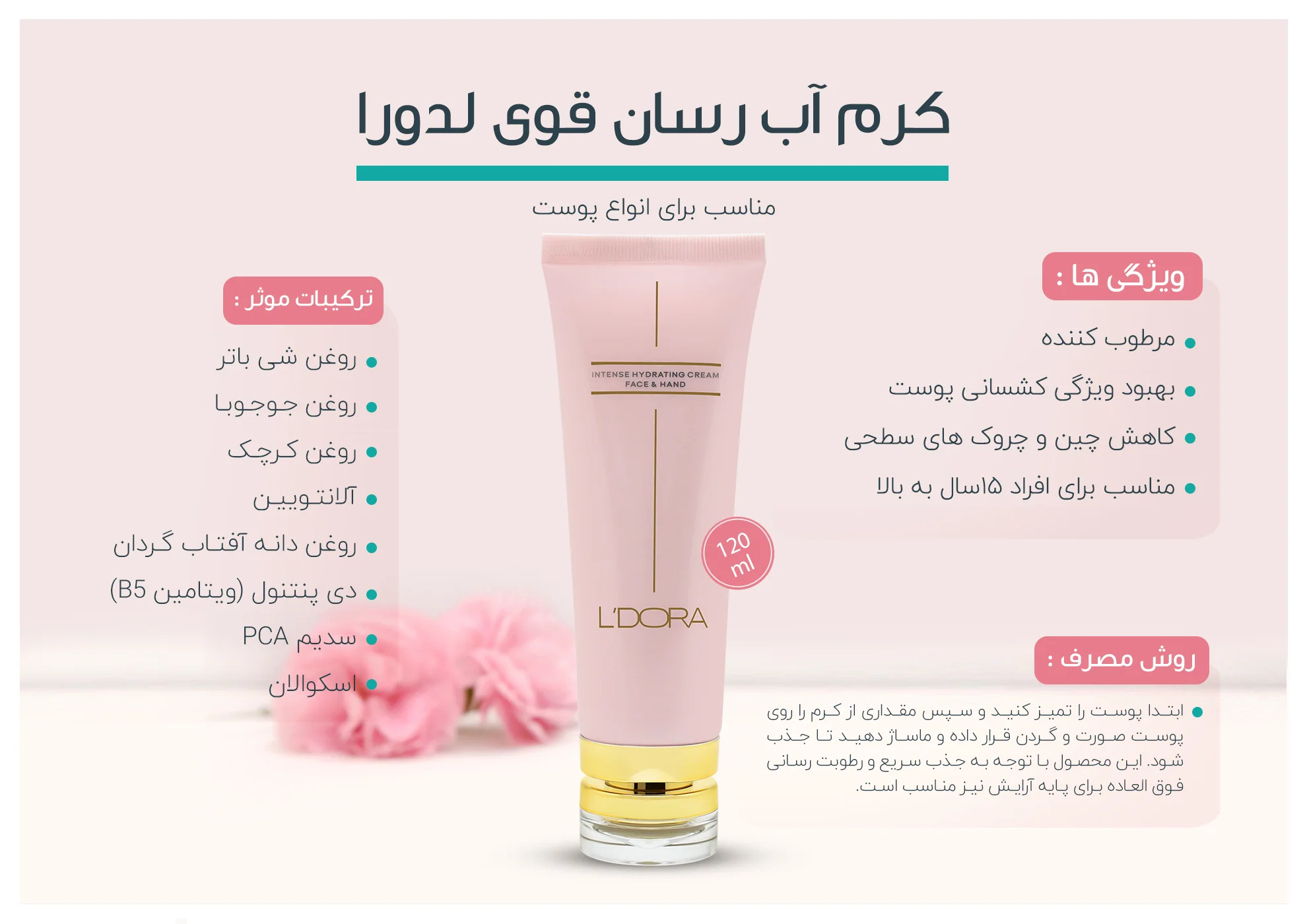 خرید کرم آب رسان قوی لدورا کر، 120 میلی لیتر کدL;896