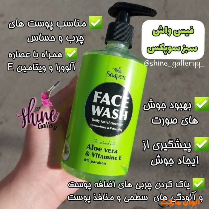 خریدژل شستشوی صورت سوپکس مخصوص پوست چرب حجم 350 میلی‌لیتر با عصاره آلوئه ورا تک و عمده کدA565