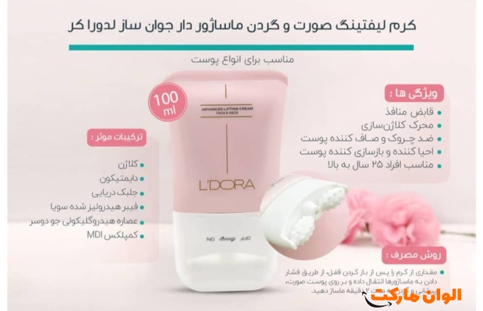 کرم لیفتینگ صورت و گردن ماساژور دار جوان ساز لدورا کر 100 میلی لیتر