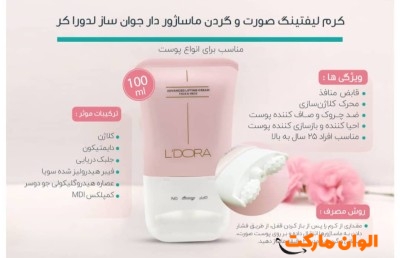 خرید کرم لیفتینگ صورت و گردن ماساژور دار جوان ساز لدورا کر 100 میلی لیترکدG555