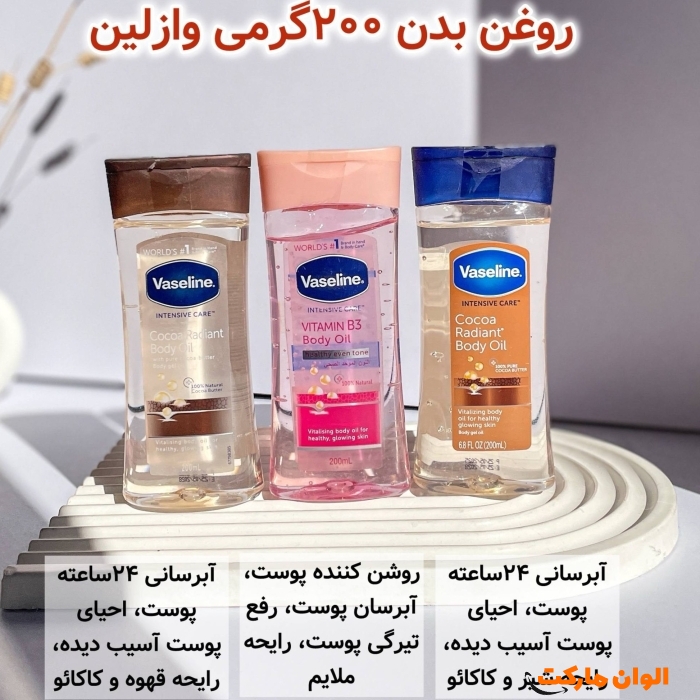 خرید روغن بدن وازلین حجم 200 میل کد N 7879