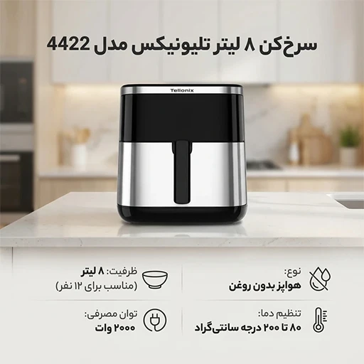 سرخکن-دیجیتال-telionix-مدل-taf4422-تک-و-عمده