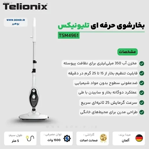 بخارشور-telionix-مدل-tsm4961-تک-و-عمده