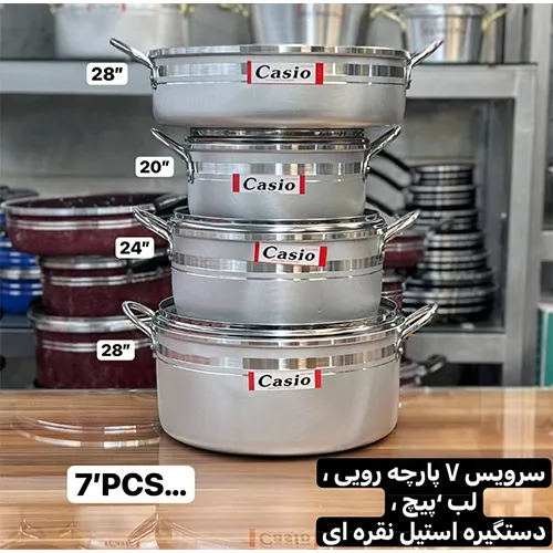 خرید-سرویس-قابلمه-7-پارچه-برند-کاسیو-تک-و-عمده-کد-l1750